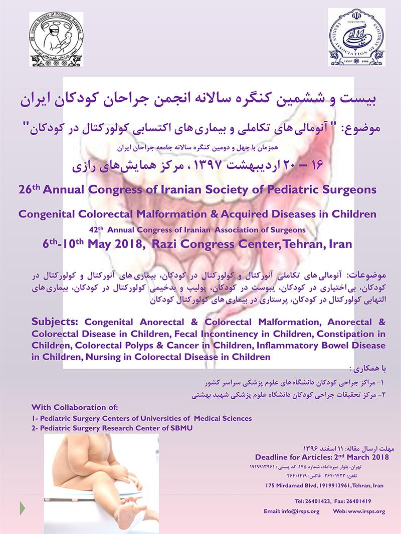 کنگره سالانه انجمن جراحان کودکان ایران تهران اردیبهشت 97 