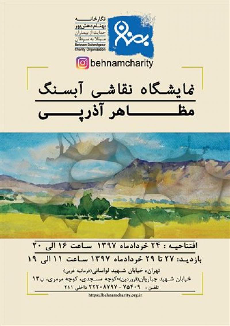 نمایشگاه آبسنگ تهران خرداد 97