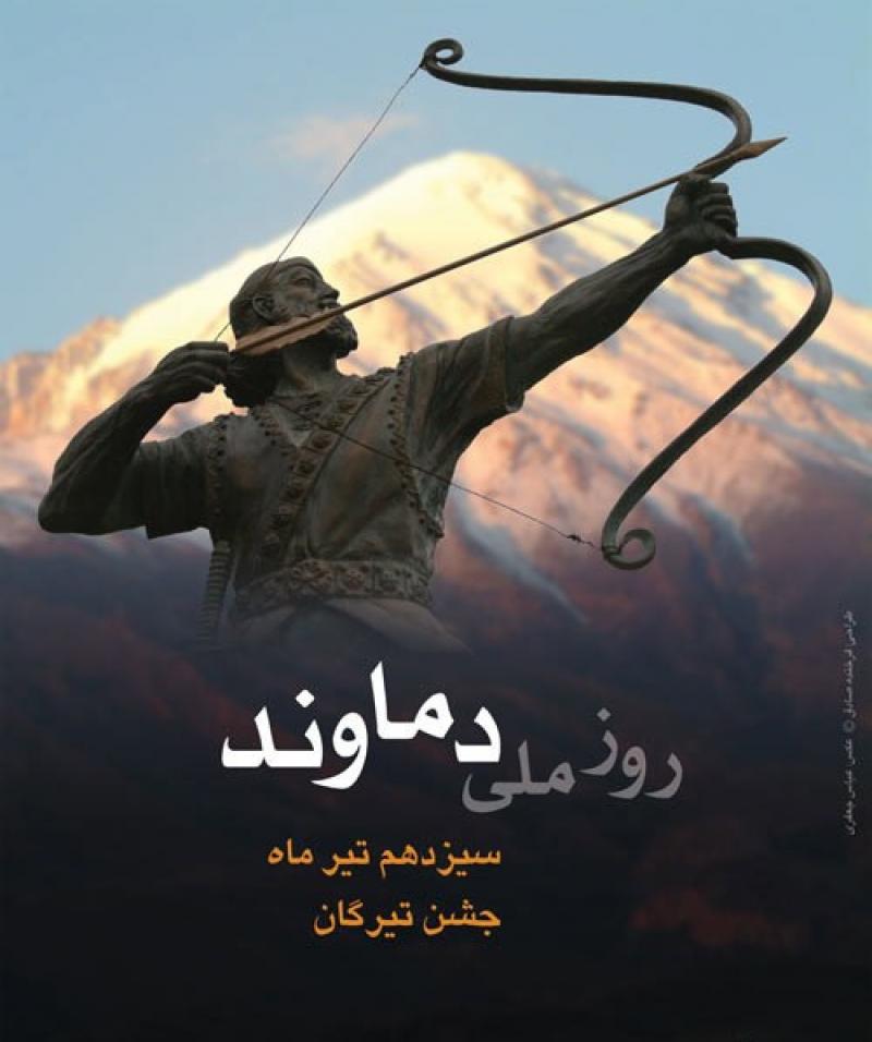 تیر روز و جشن تیرگان ایران تیر 97
