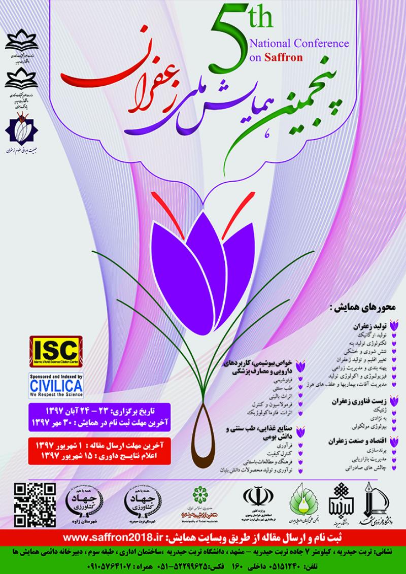 همایش زعفران تربت حیدریه آبان 97