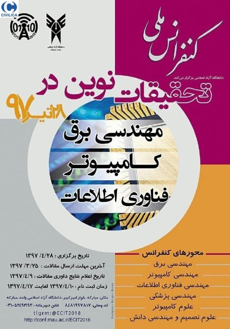 کنفرانس تحقیقات نوین در مهندسی کامپیوتر برق فناوری اطلاعات مبارکه اصفهان تیر 97