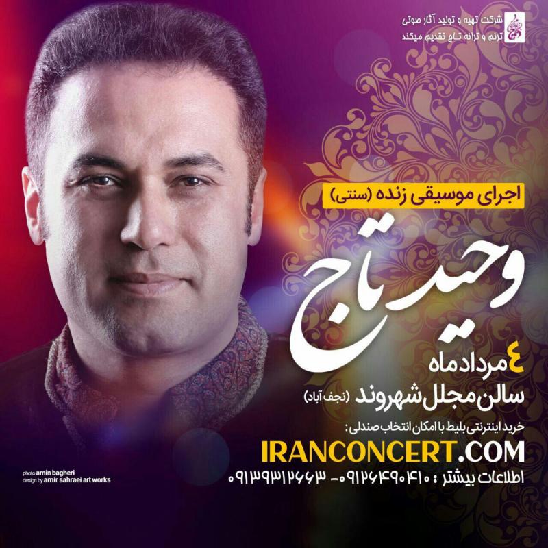 کنسرت وحید تاج و گروه همنوازان تاج نجف آباد (اصفهان) مرداد 97
