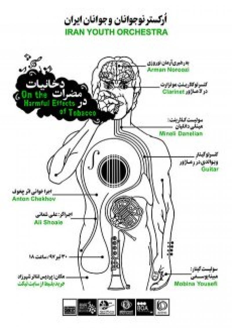 اجرا خوانی و موسیقی ارکسترال در مضرات دخانیات تهران تیر 97