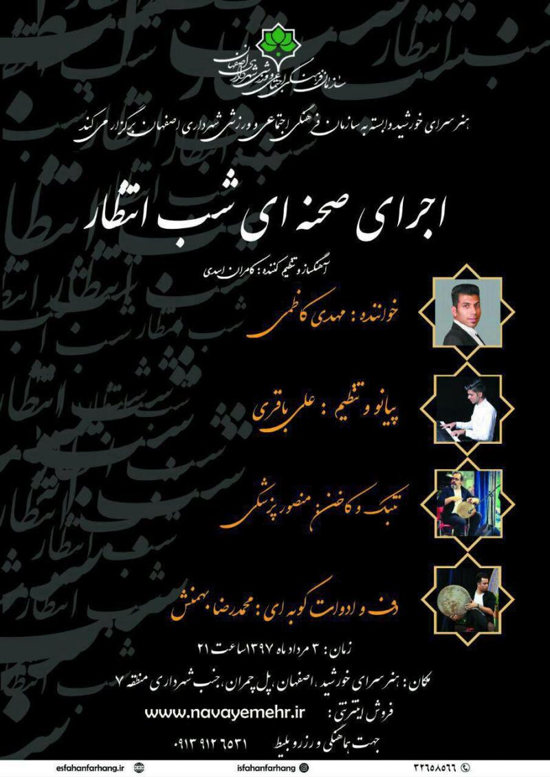 كنسرت شب انتظار اصفهان مرداد 97