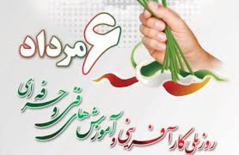 روز ترویج آموزش های فنی و حرفه ای مرداد 97
