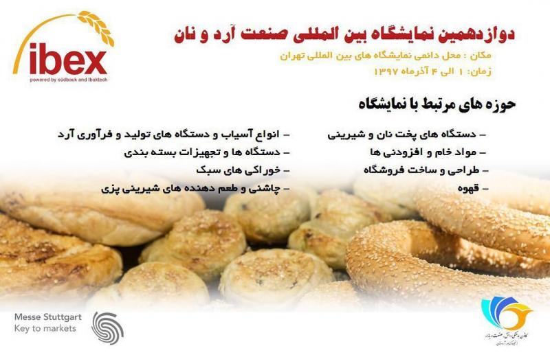 نمایشگاه صنعت آرد و نان تهران آذر 97