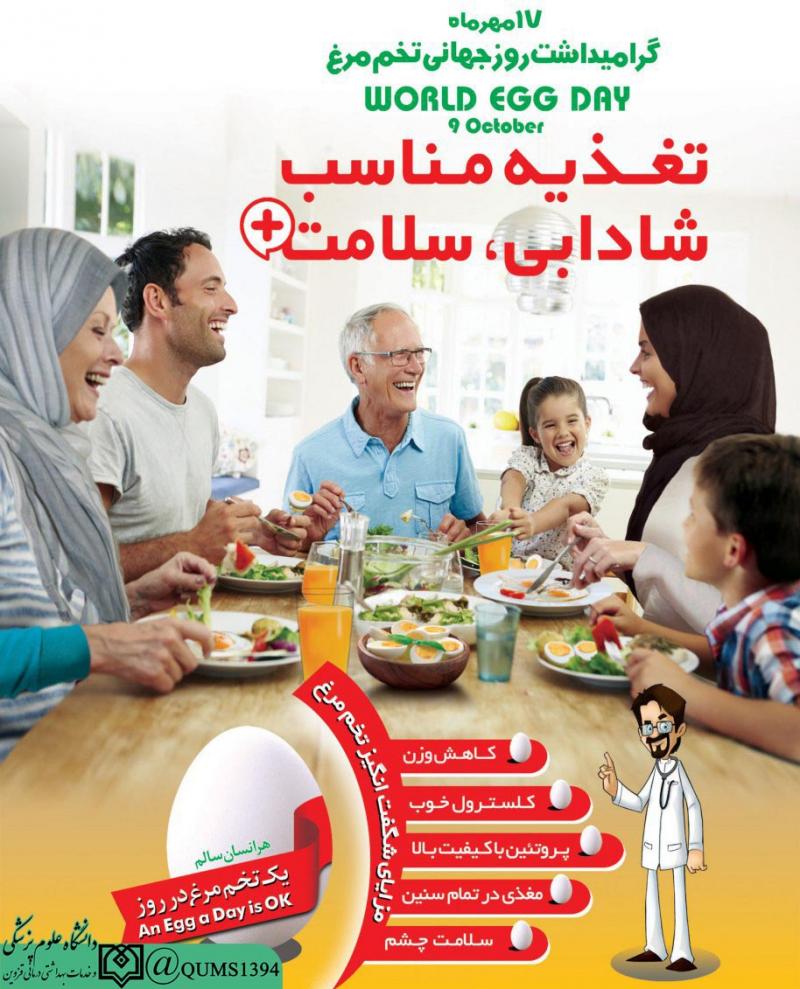 روز جهانی تخم مرغ {9 اکتبر } مهر 97