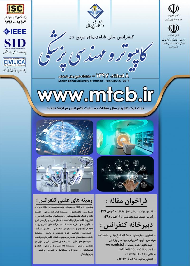 کنفرانس کامپیوتر و مهندسی پزشکی اصفهان اسفند 97
