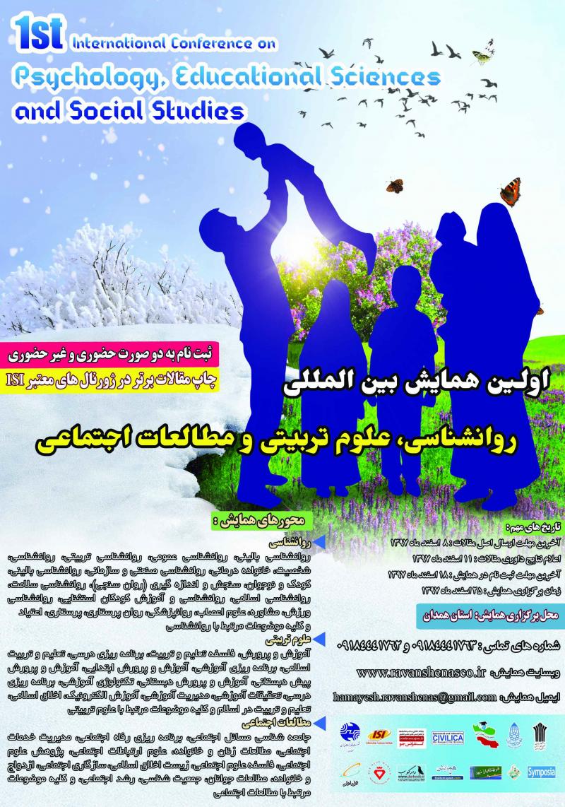 همایش روانشناسی، علوم تربیتی و مطالعات اجتماعی همدان اسفند 97
