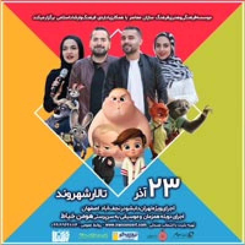 جنگ تهران دابشو نجف آباد آذر 97