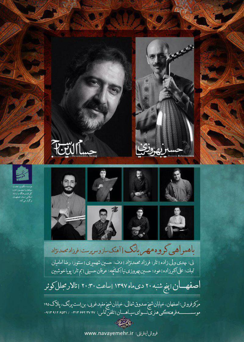 كنسرت استاد حسام الدين سراج اصفهان دی 97