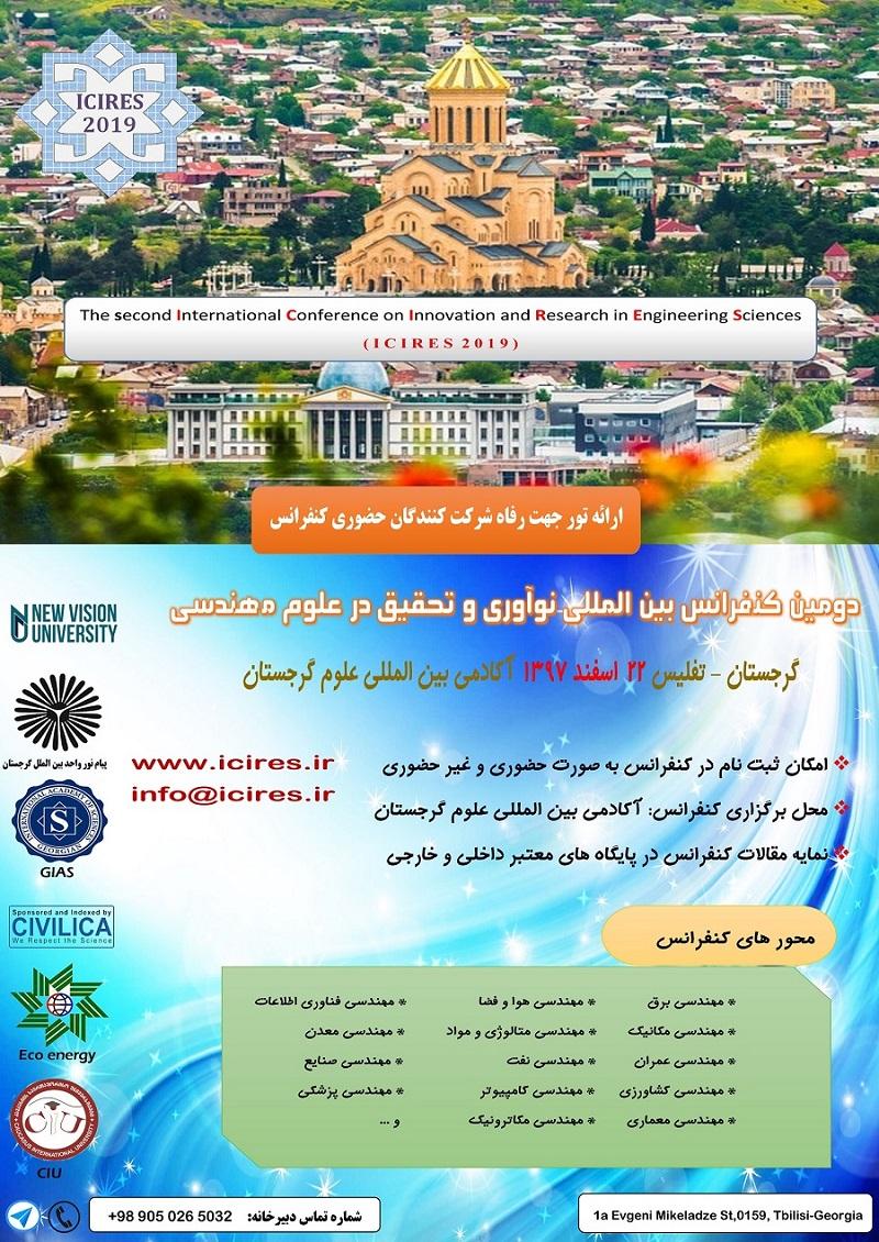 کنفرانس نوآوری و تحقیق در علوم مهندسی تفلیس اسفند 97