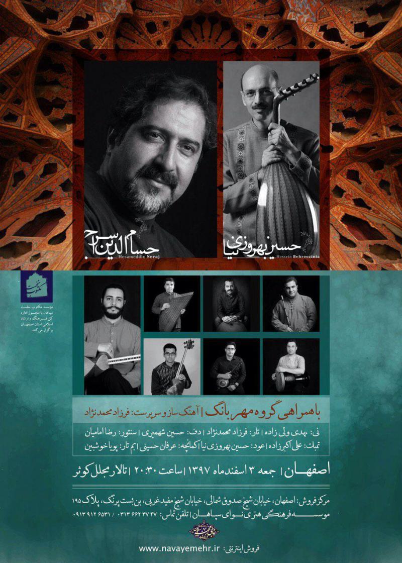 كنسرت استاد حسام الدين سراج اصفهان اسفند 97