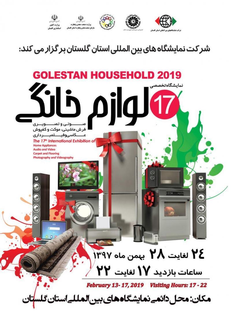 نمایشگاه لوازم خانگی،فرش و موکت ,صوتی و تصویری,عکاسی و فیلمبرداری گرگان بهمن 97