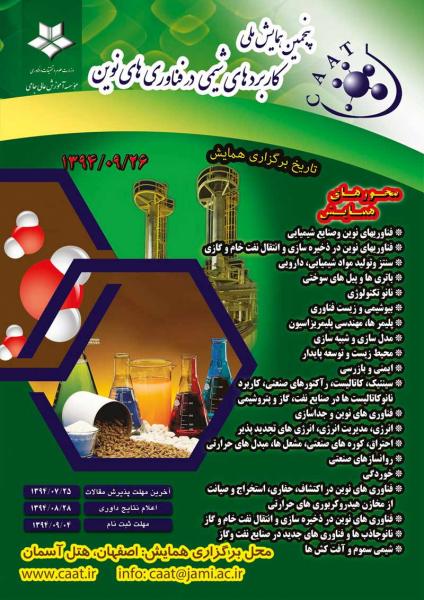 پنجمين همايش ملي كاربردهاي شيمي در فناوري هاي نوين