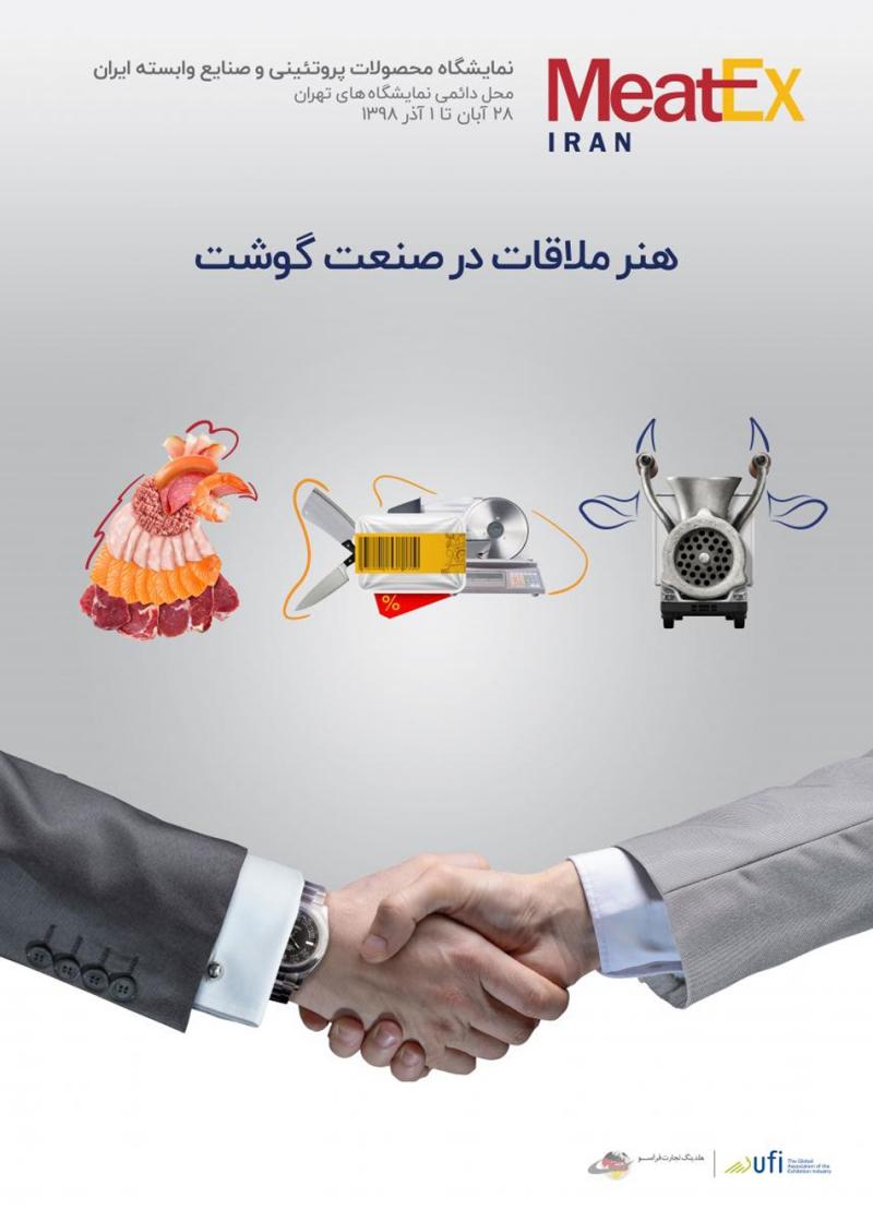 نمایشگاه محصولات پروتیینی حلال و صنایع وابسته تهران آبان و آذر 98