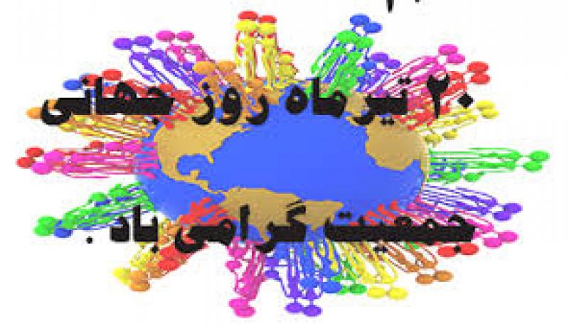 روز جهاني جمعیت 11 ژوئیه تیر 98