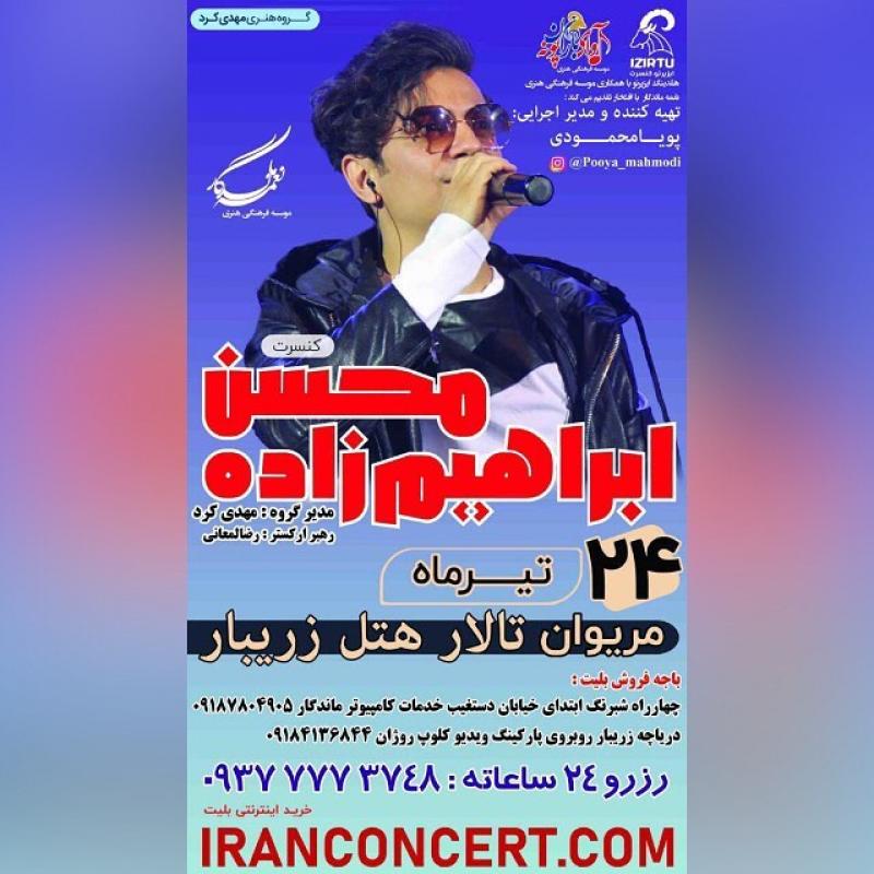 کنسرت محسن ابراهیم زاده مریوان تیر 98