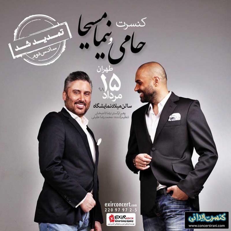 کنسرت حمید حامی و نیما مسیحا تهران مرداد 98