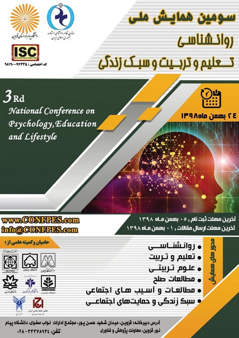 همایش روانشناسی ، تعلیم و تربیت و سبک زندگی قزوین بهمن 98