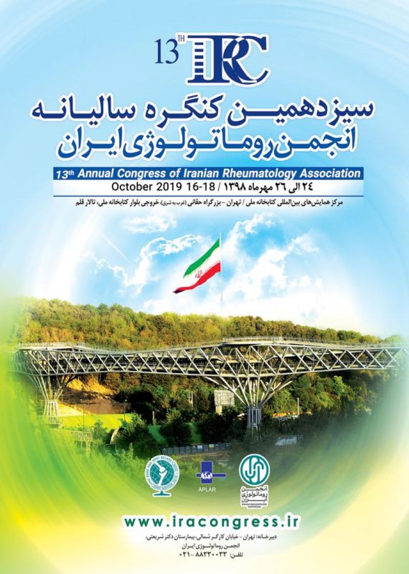 کنگره سالیانه انجمن روماتولوژی ایران تهران مهر 98