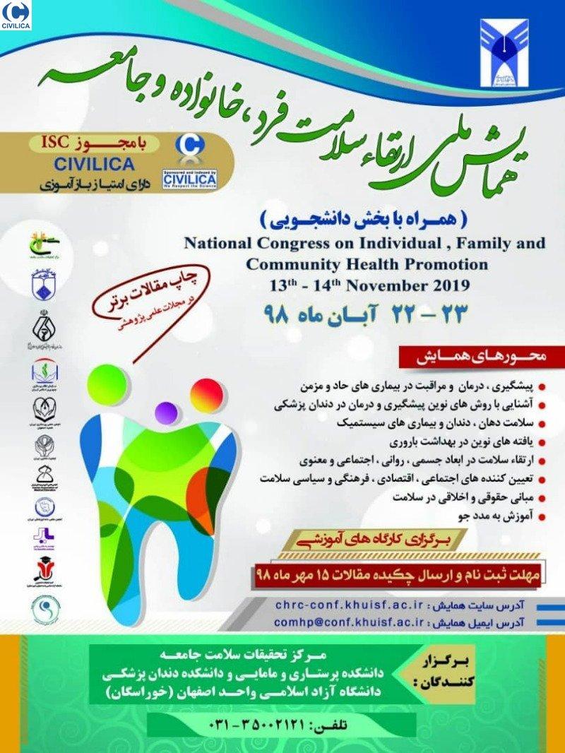 همایش ارتقا سلامت فرد،خانواده و جامعه اصفهان آبان 98