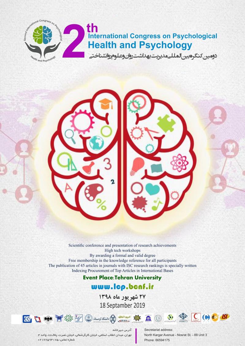 کنگره مدیریت بهداشت روان و علوم شناختی تهران مهر 98