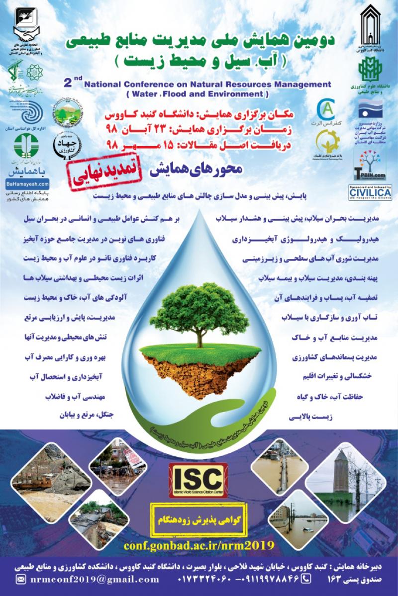 همایش مدیریت منابع طبیعی با محوریت آب،سیل و محیط زیست گنبد کاووس آبان 98
