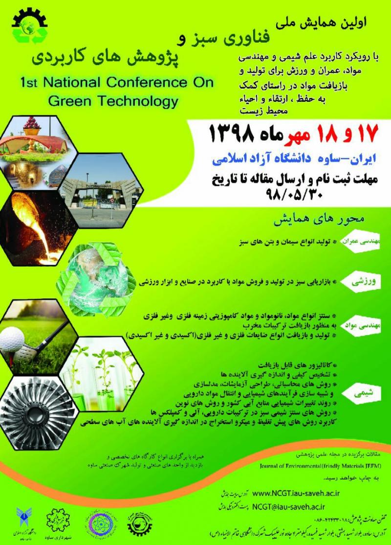 همایش فناوری سبز و پژوهش های کاربردی