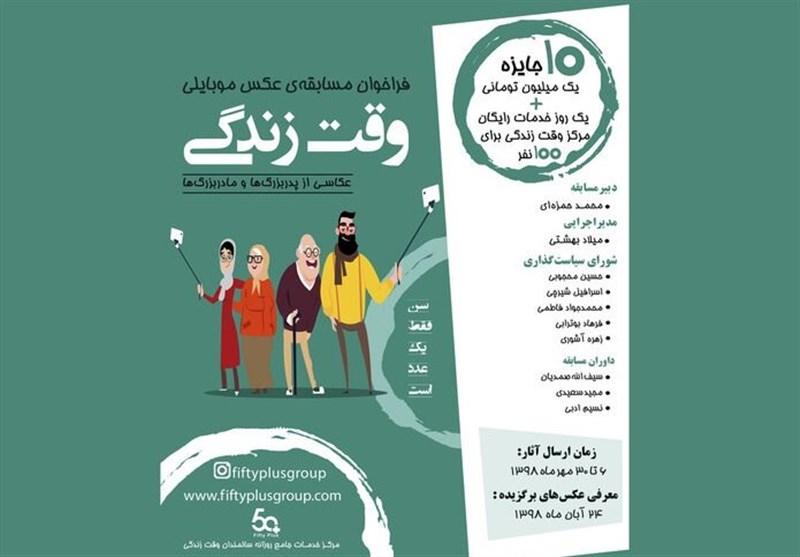 مسابقه‌ی عکس موبایلی وقت زندگی تهران مهر 98