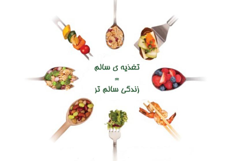 هفته اطلاع رسانی تغذیه صحیح آذر 98