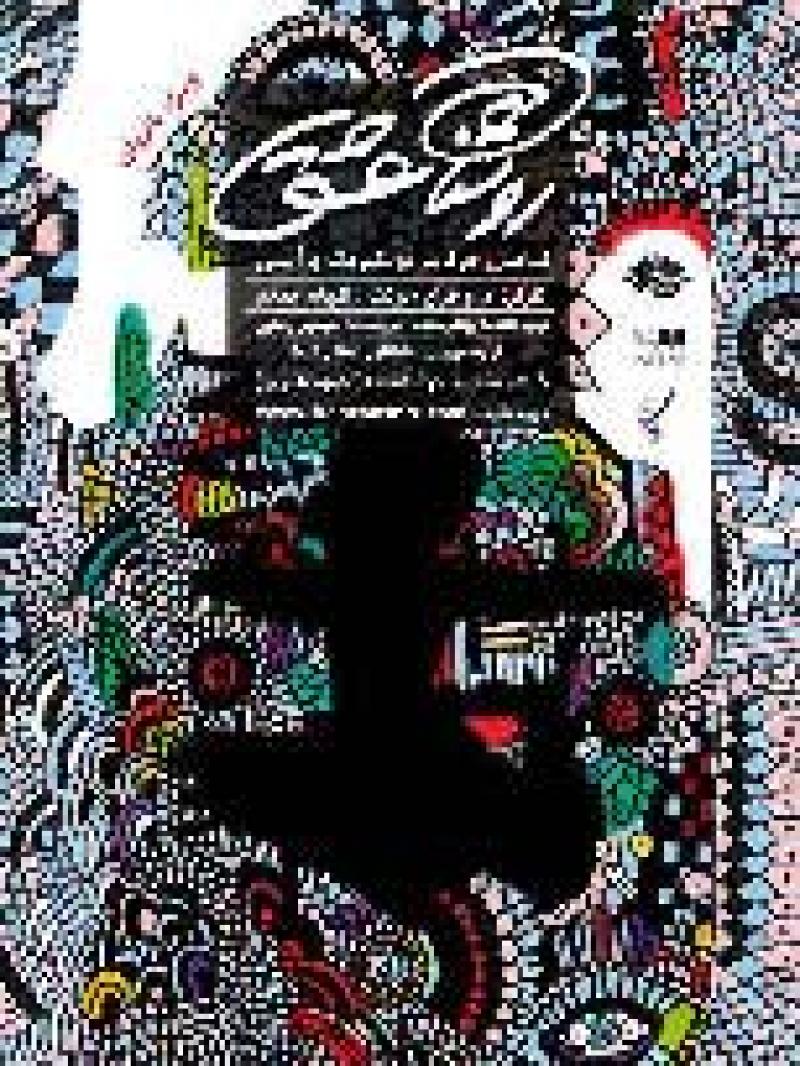 نمایش حرکات فولکلوریک گروه روشنان عشق (ویژه بانوان) تهران آذر 98