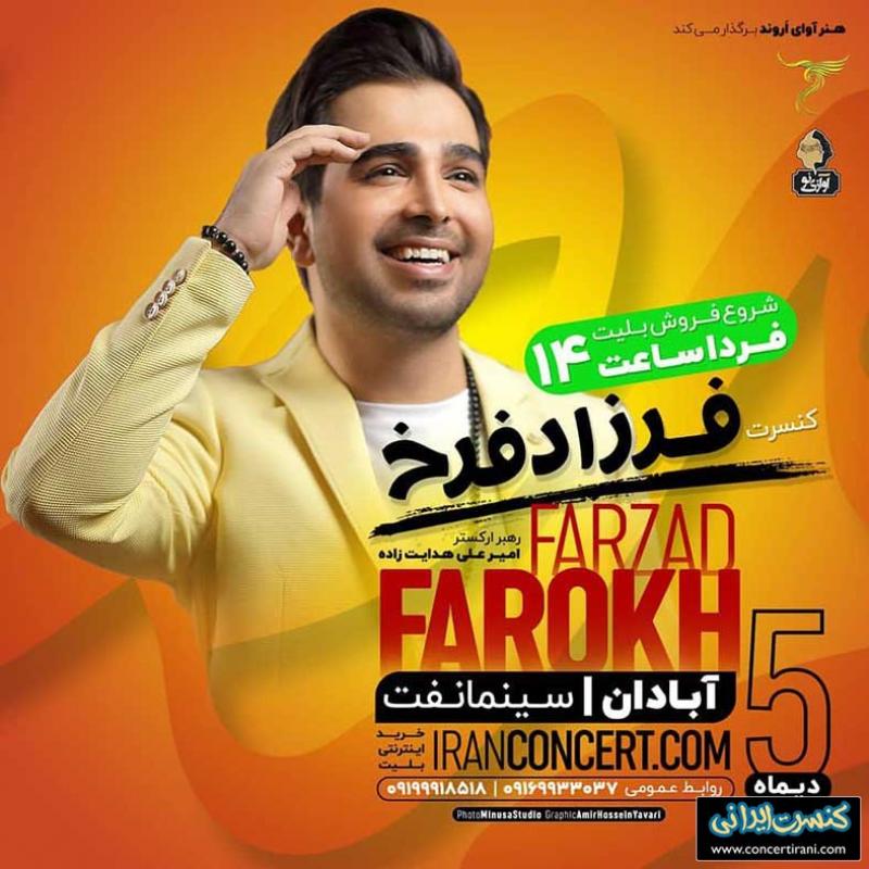 کنسرت فرزاد فرخ آبادان دی 98 