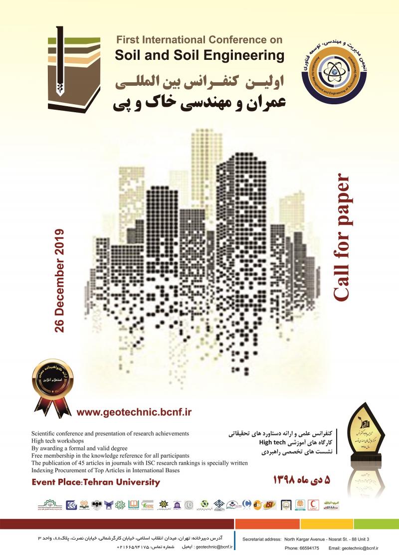 کنفرانسی عمران و مهندسی خاک و پی تهران دی 98
