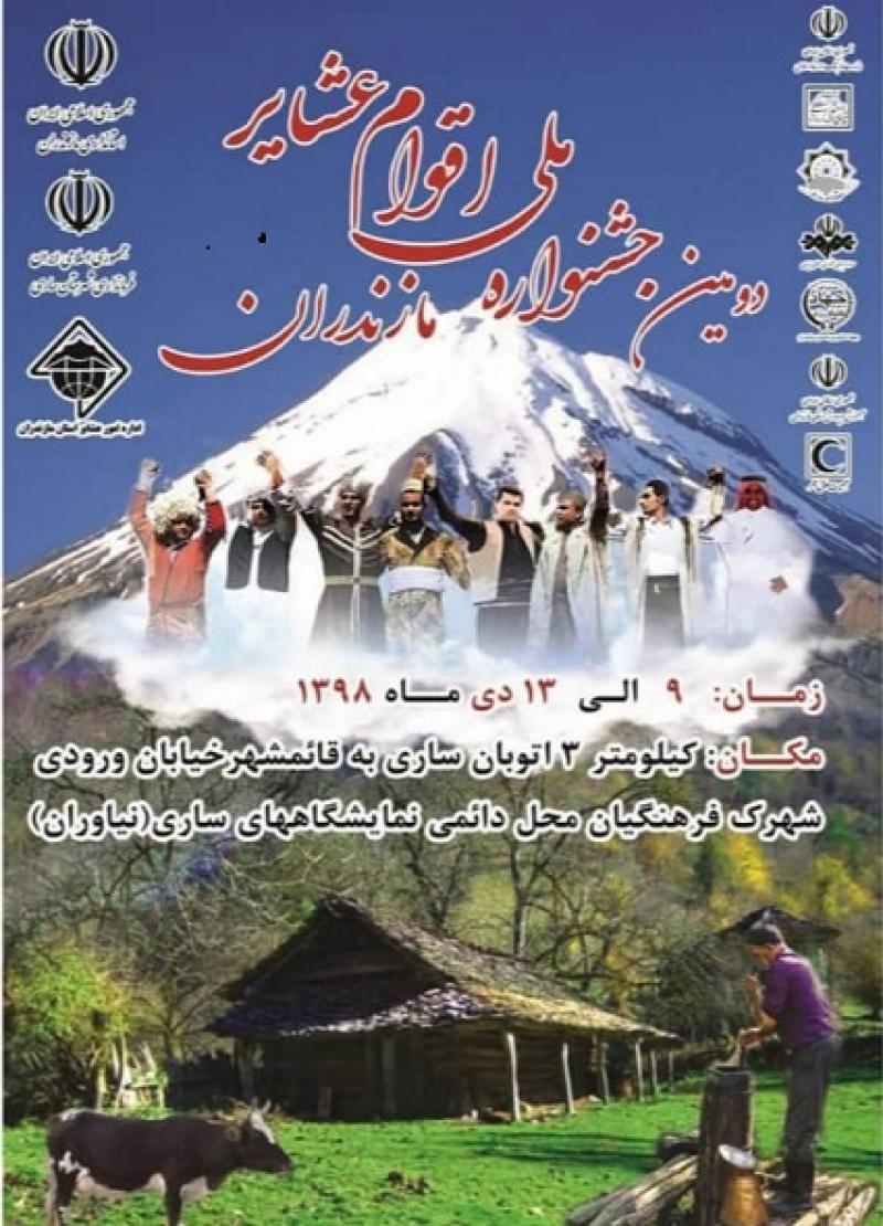 جشنواره ملی اقوام و عشایرمازندران ساری دی 98