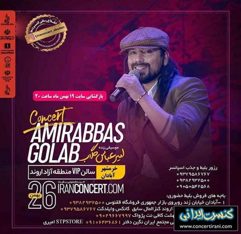 کنسرت امیرعباس گلاب آبادان بهمن 98