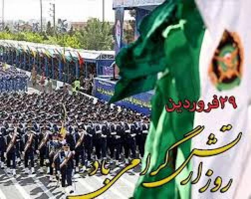 روز ارتش جمهوری اسلامی ایران فروردین 99