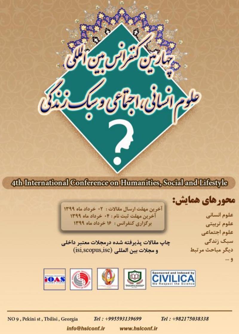 کنفرانس علوم انسانی،اجتماعی و سبک زندگی تفلیس خرداد 99