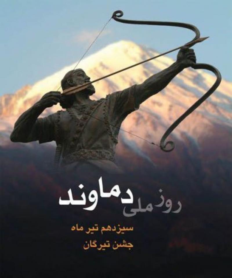 تیر روز و جشن تیرگان ایران تیر 99