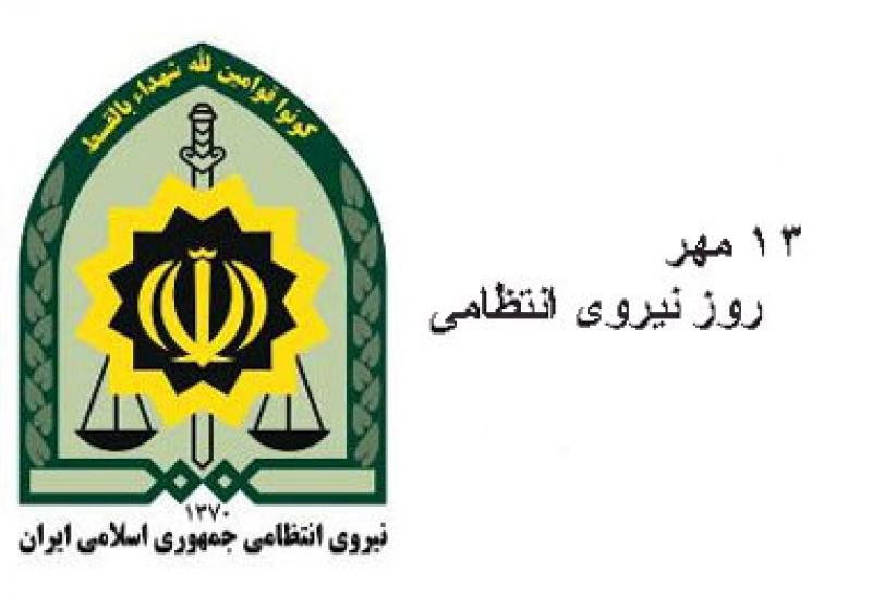 روز نیروی انتظامی مهر 99