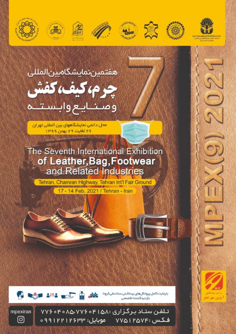 نمایشگاه بین المللی امپکس ,کیف،کفش،چرم و صنایع وابسته تهران 99