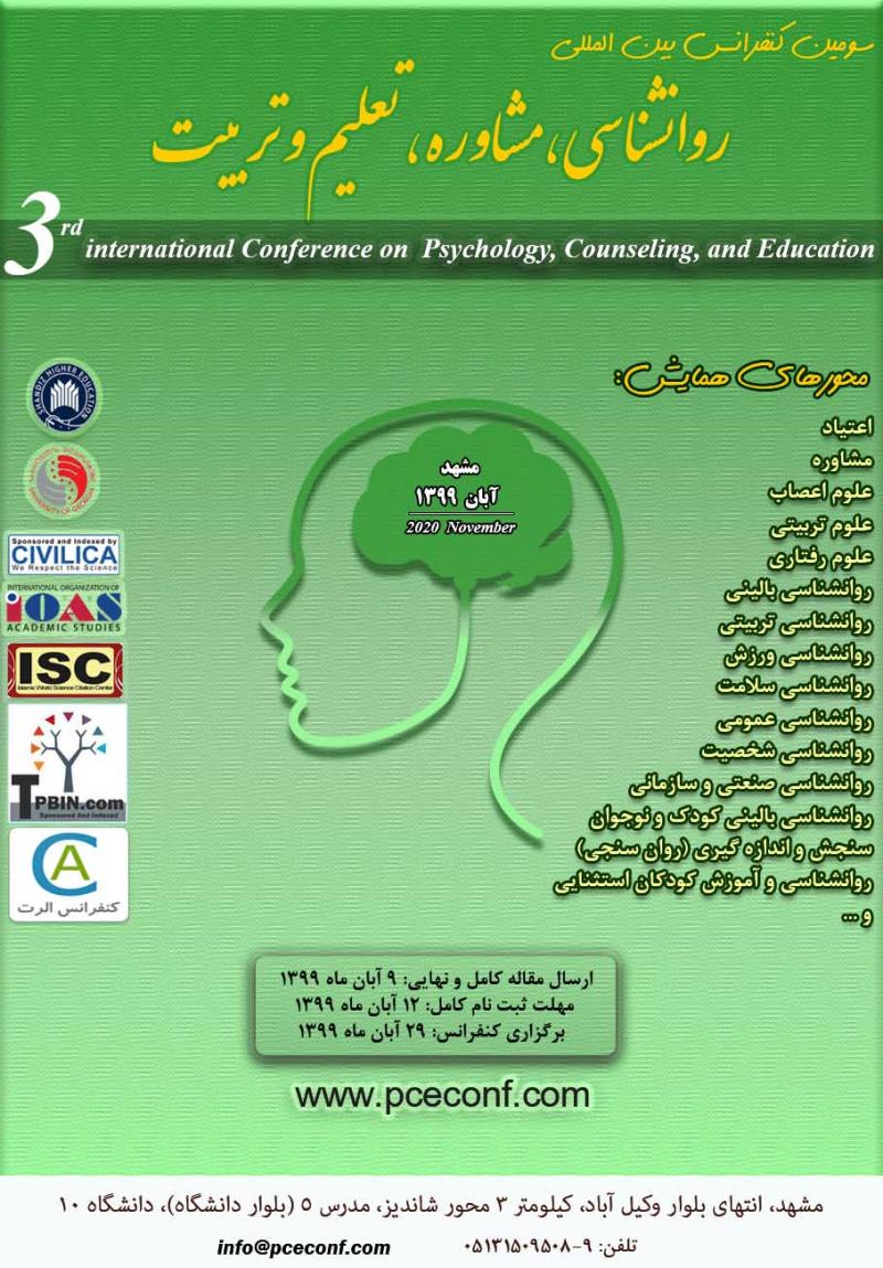 کنفرانس بین المللی روانشناسی،مشاوره،تعلیم و تربیت مشهد 99