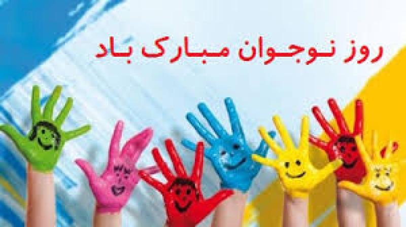 روز نوجوان آبان 99