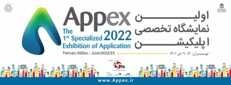 نمایشگاه اپلیکیشن تهران 1401  