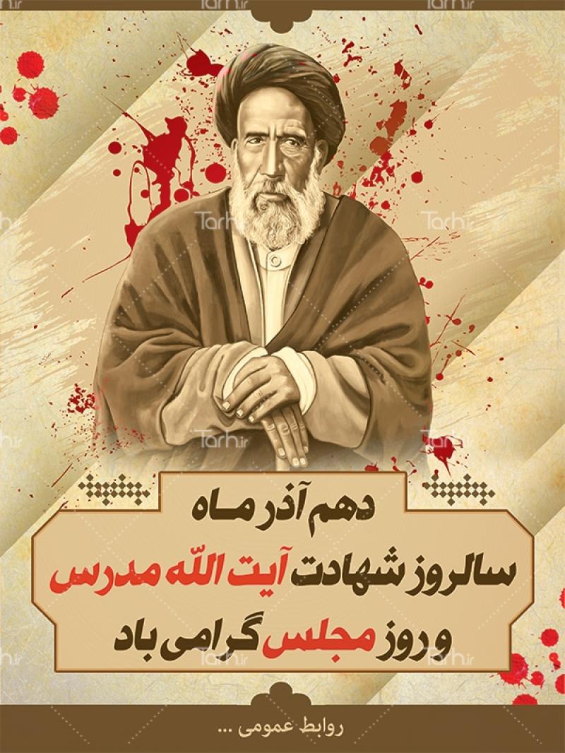 روز مجلس آذر 99
