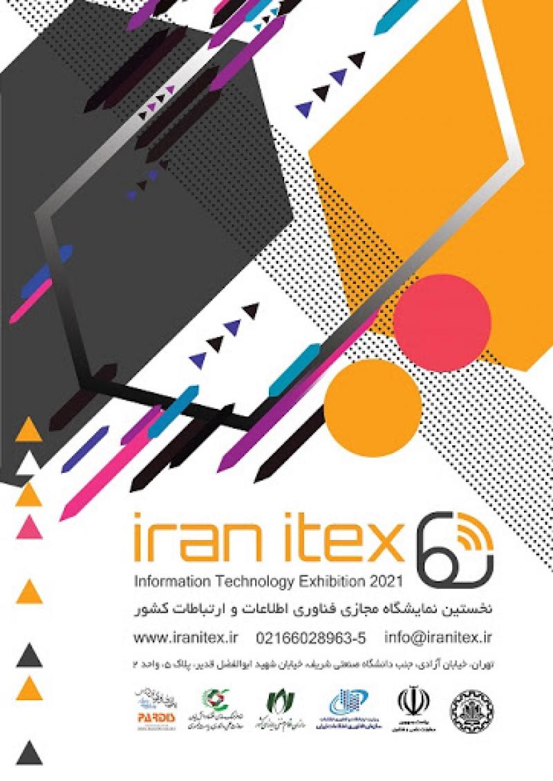 نمایشگاه مجازی فناوری اطلاعات ایران IRANITEX 2021 