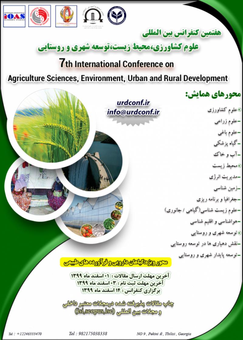 کنفرانس بین المللی علوم کشاورزی ، محیط زیست ، توسعه شهری و روستایی تفلیس 99