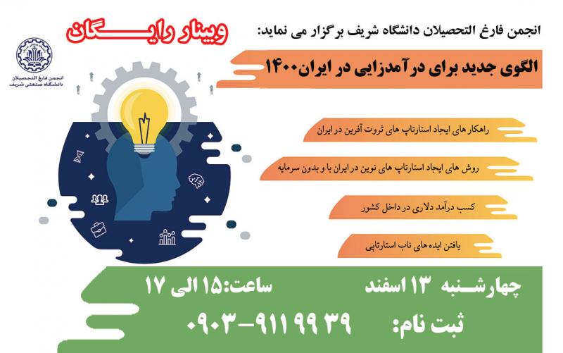 وبینار رایگان روندهای خلق ثروت در ایران 1400