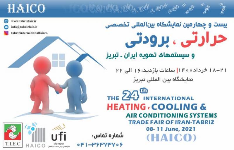 نمایشگاه بین المللی حرارتی، برودتی و سیستم های تهویه تبریز 1400