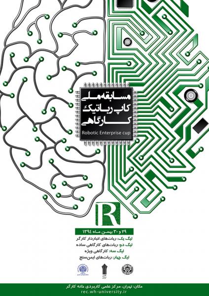مسابقات ملی کارگاهی مرکز آموزش علمی کاربردی خانه کارگر 